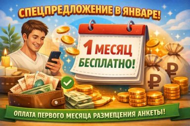 Массажисты могут бесплатно рекламировать услуги на МАССАЖИСТ.РУ в первый месяц Массажисты могут бесплатно рекламировать услуги на МАССАЖИСТ.РУ в первый месяц