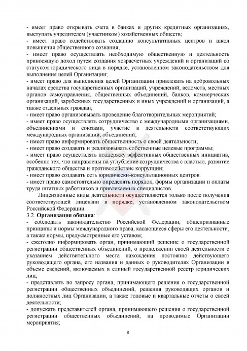 страница 6