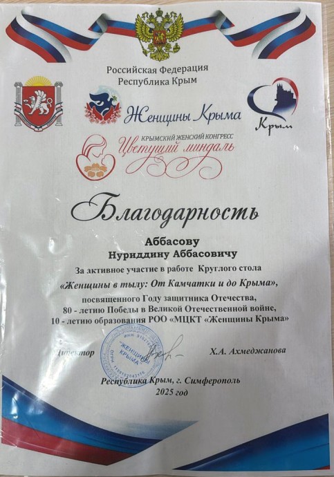 Благодарственное письмо от МЦКТ "Женщины Крыма"