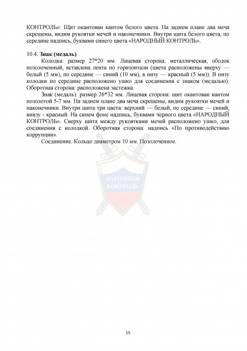 страница 15