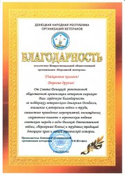 Совет Донецкой региональной общественной организации ветеранов