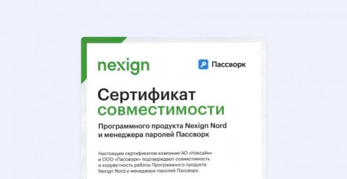 Пассворк и Nexign Nord получили официальный сертификат совместимости продуктов Пассворк и Nexign Nord получили официальный сертификат совместимости продуктов