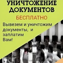Оплата макулатуры и видеоотчет: «ЮВ-Трейд» проводит уничтожение архивных документов в Москве Оплата макулатуры и видеоотчет: «ЮВ-Трейд» проводит уничтожение архивных документов в Москве