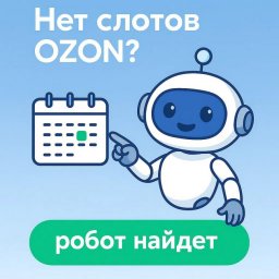 Почему Excel остаётся удобным инструментом для планирования поставок Ozon Почему Excel остаётся удобным инструментом для планирования поставок Ozon