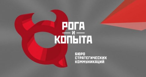В реестре Роспатента появилась новая торговая марка — «Рога и Копыта» В реестре Роспатента появилась новая торговая марка — «Рога и Копыта»