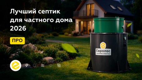 Септик и автономная канализация в частном доме что нужно знать чтобы не потерять деньги при продаже Септик и автономная канализация в частном доме что нужно знать чтобы не потерять деньги при продаже