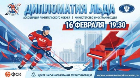 Легенда хоккея и звезда группы "Иванушки" сыграют в матче "Дипломатия льда"